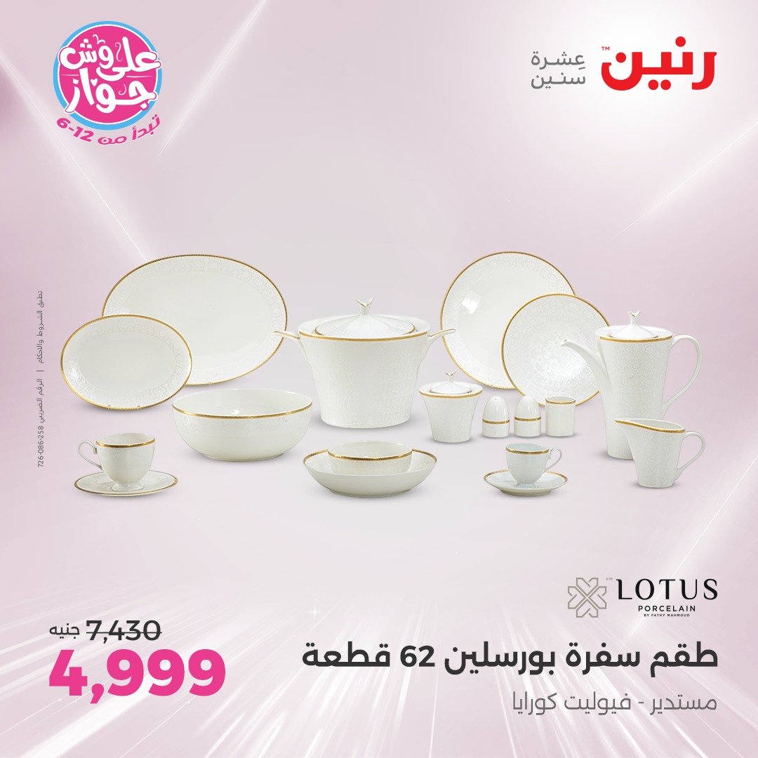 raneen offers from 1jul to 3jun 2025 عروض رنين من 1 يوليو حتى 3 يونيو 2025 صفحة رقم 162